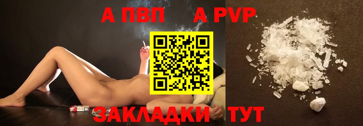 A-PVP Crystall Долгопрудный