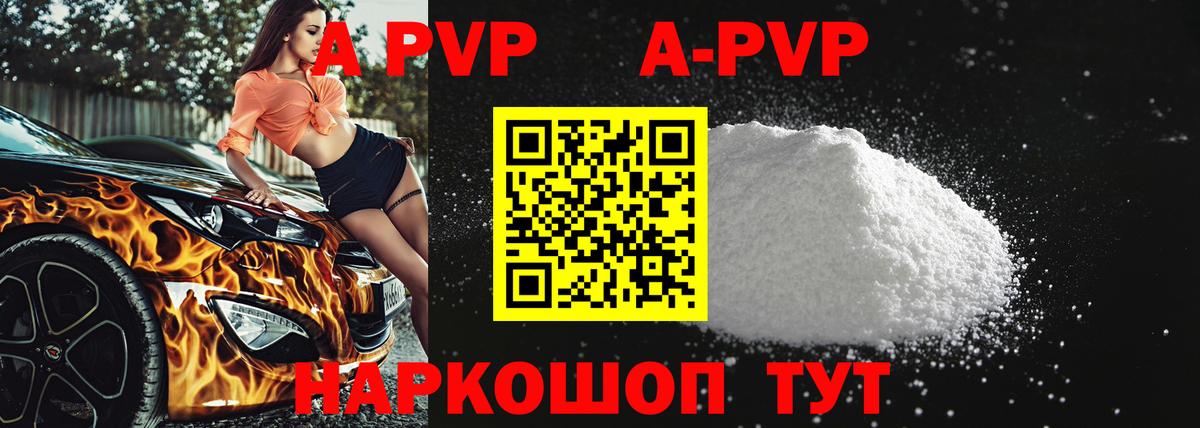 Долгопрудный  A-PVP  A PVP СК  Вход с VPN  A-PVP VHQ 