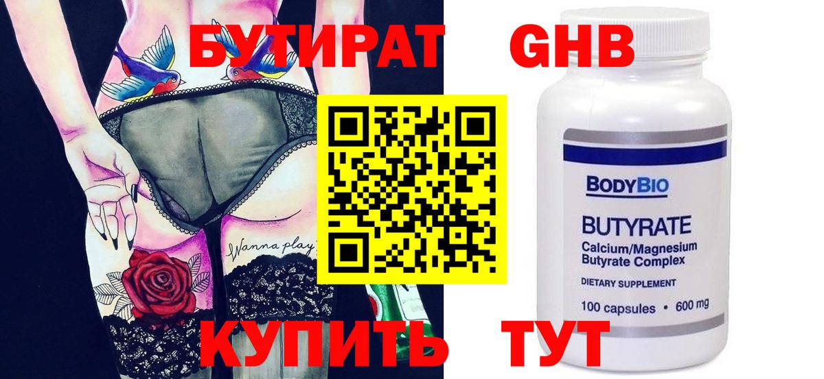 Бутират  Вход с VPN  Долгопрудный  Бутират Butirat 