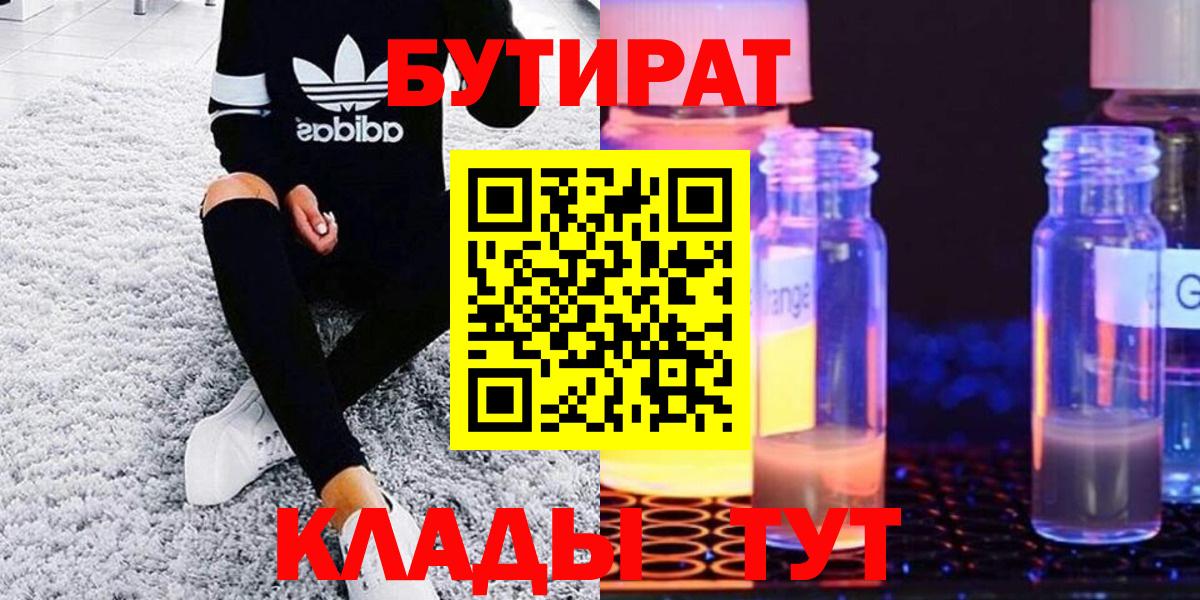 Бутират BDO 33% Долгопрудный