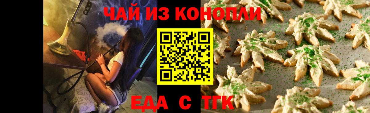 Еда ТГК марихуана  Вход с VPN  Долгопрудный 