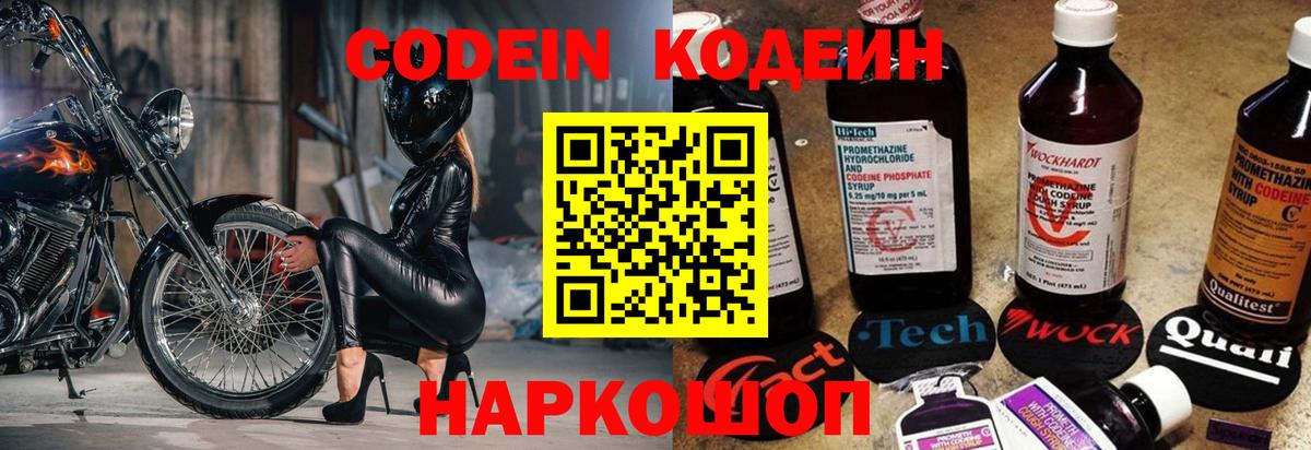 Кодеин напиток Lean (лин) Долгопрудный