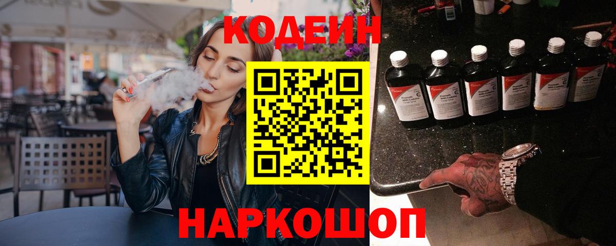 Кодеин Purple Drank  Кодеиновый сироп Lean Purple Drank  Долгопрудный  Вход с VPN 