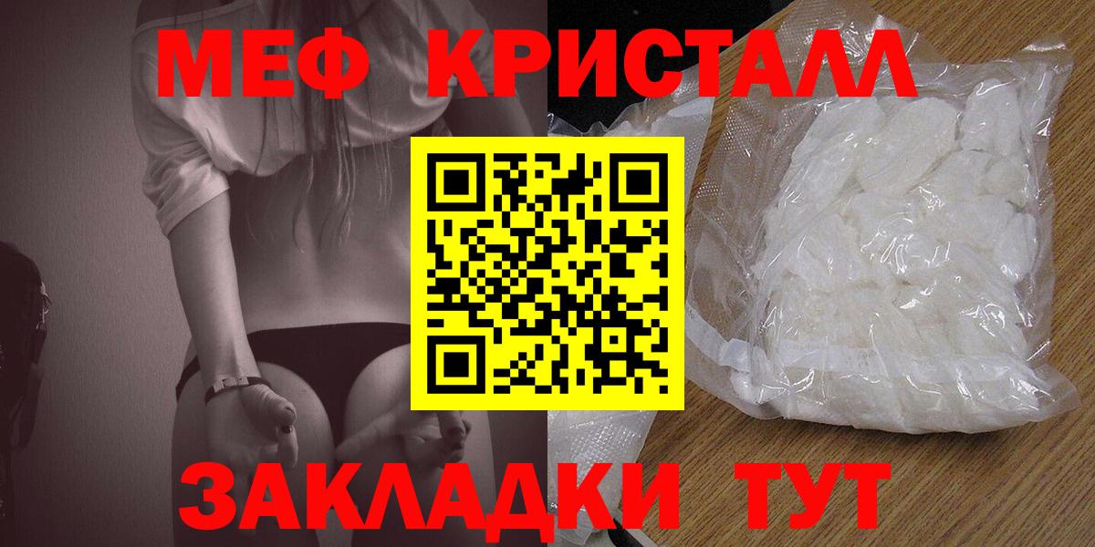 Меф мяу мяу кристаллы Долгопрудный